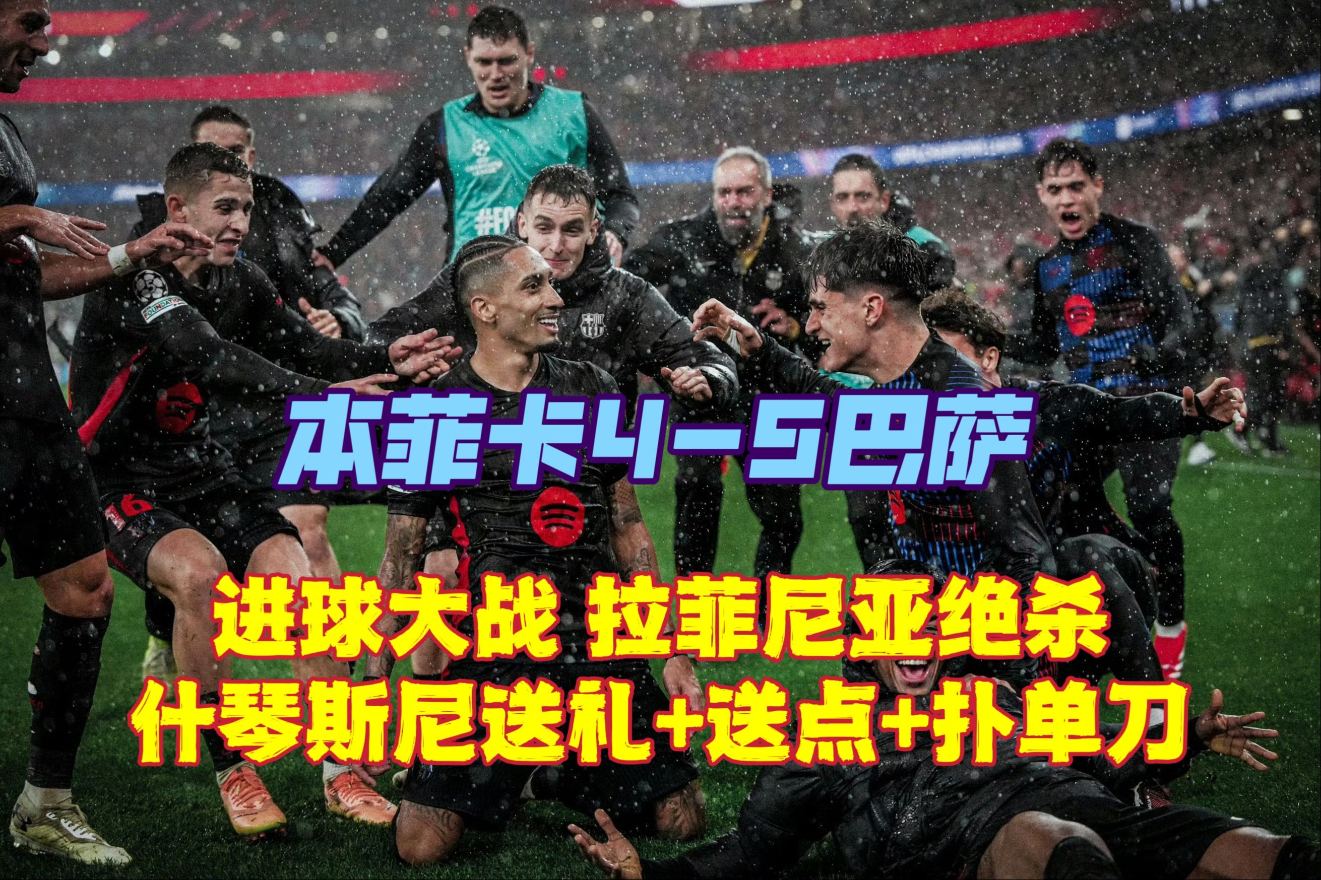 利物浦今日表现抢眼，本菲卡整场无解，教练赛后亲自拥抱的简单介绍